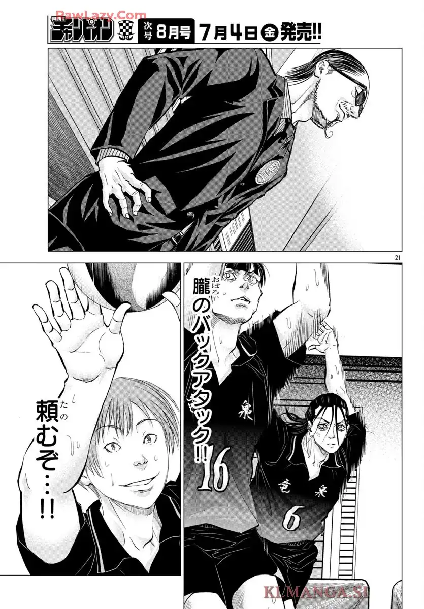 ハリガネサービス外伝 ヒュドラブレイク 第62話 - Page 22