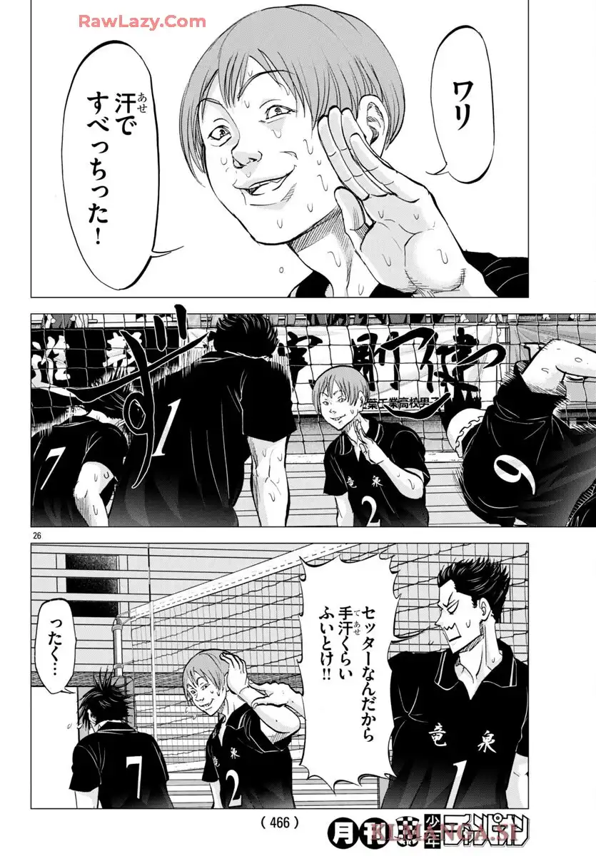 ハリガネサービス外伝 ヒュドラブレイク 第62話 - Page 27