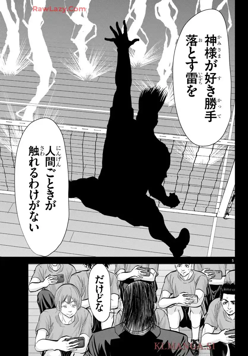 ハリガネサービス外伝 ヒュドラブレイク 第62話 - Page 6