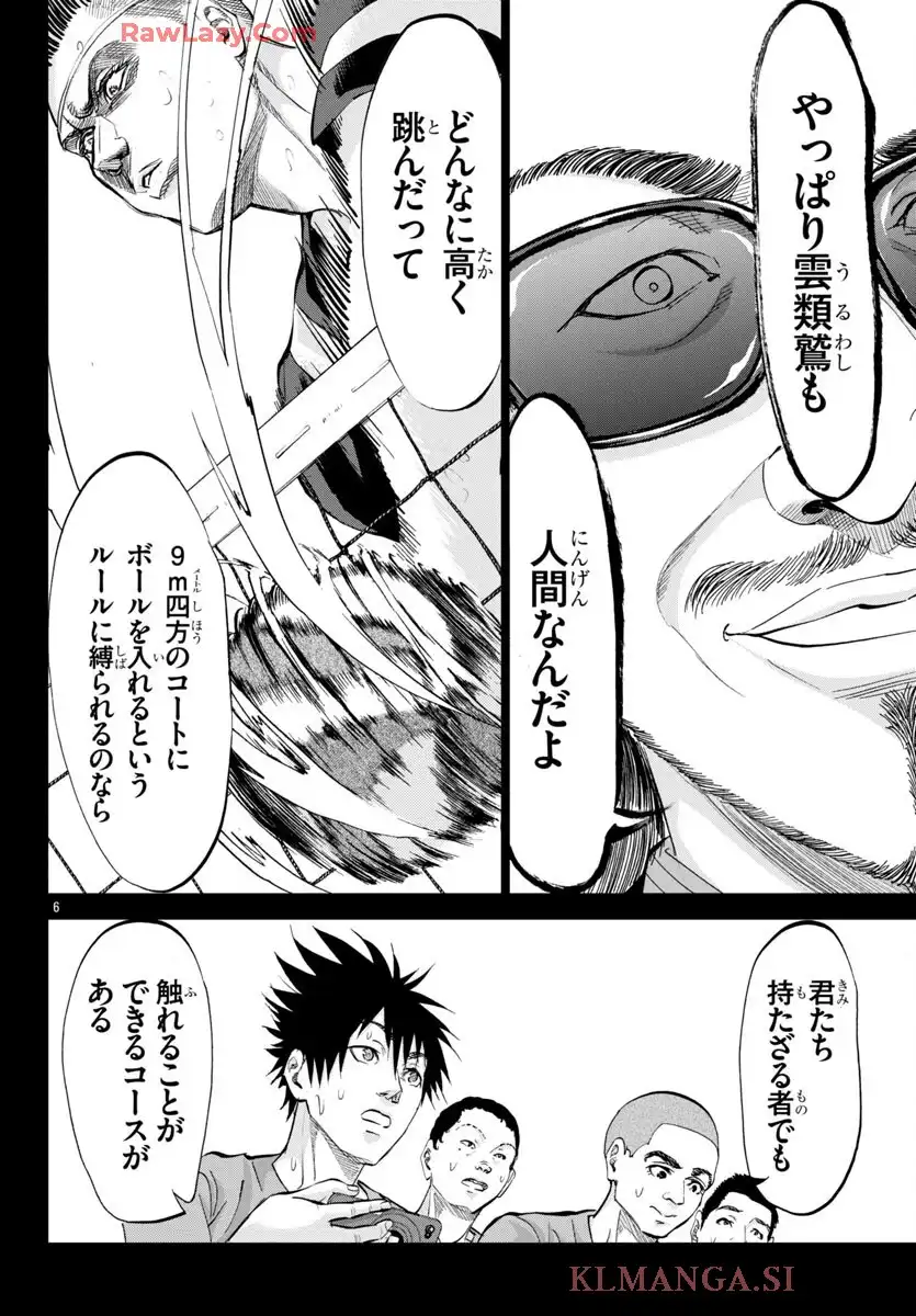 ハリガネサービス外伝 ヒュドラブレイク 第62話 - Page 7