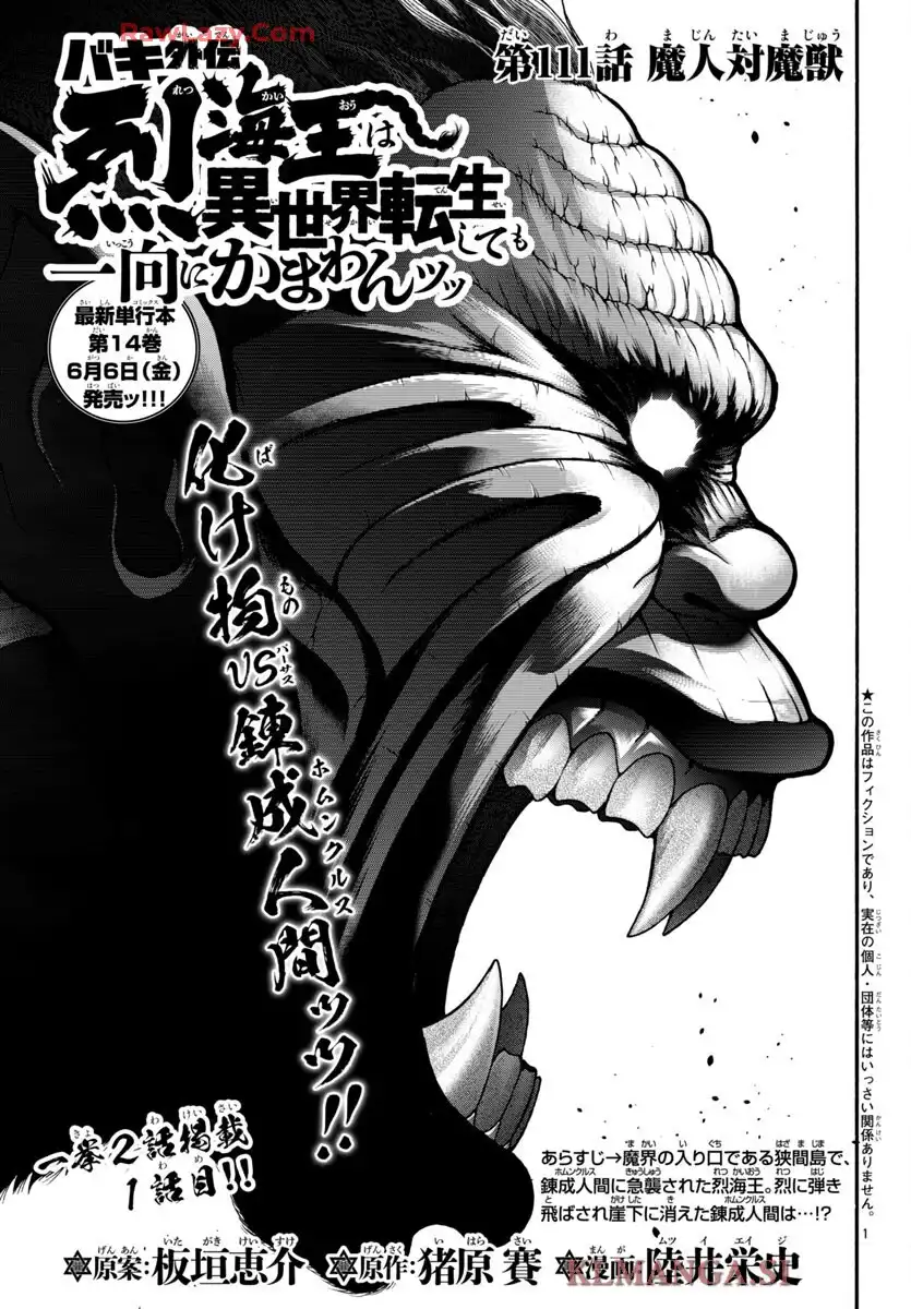 バキ外伝 烈海王は異世界転生しても一向にかまわんッッ 第111話 - Page 1
