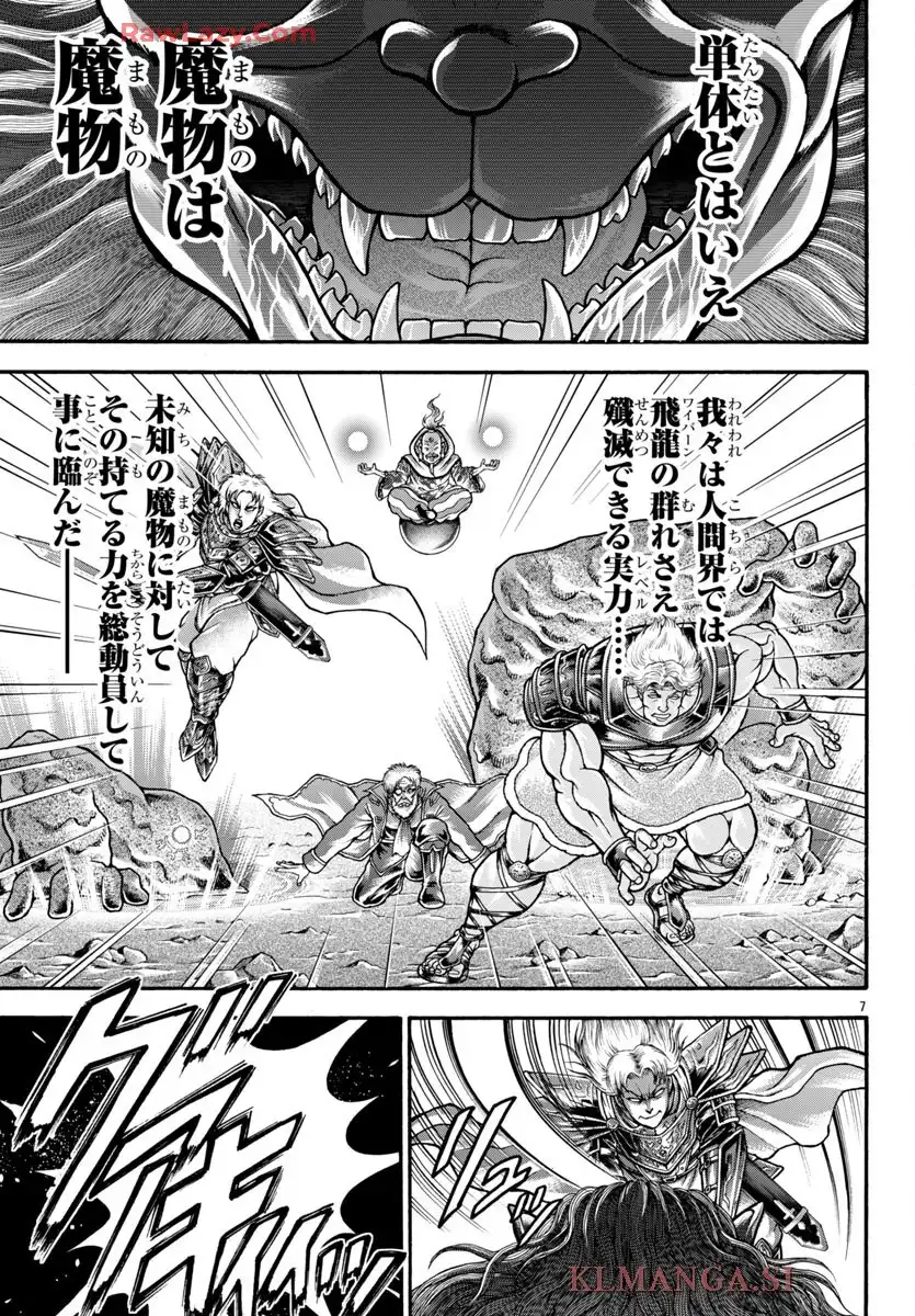 バキ外伝 烈海王は異世界転生しても一向にかまわんッッ 第111話 - Page 7