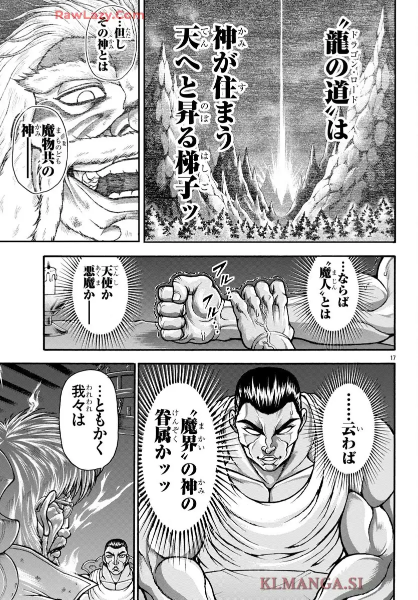 バキ外伝 烈海王は異世界転生しても一向にかまわんッッ 第111話 - Page 17