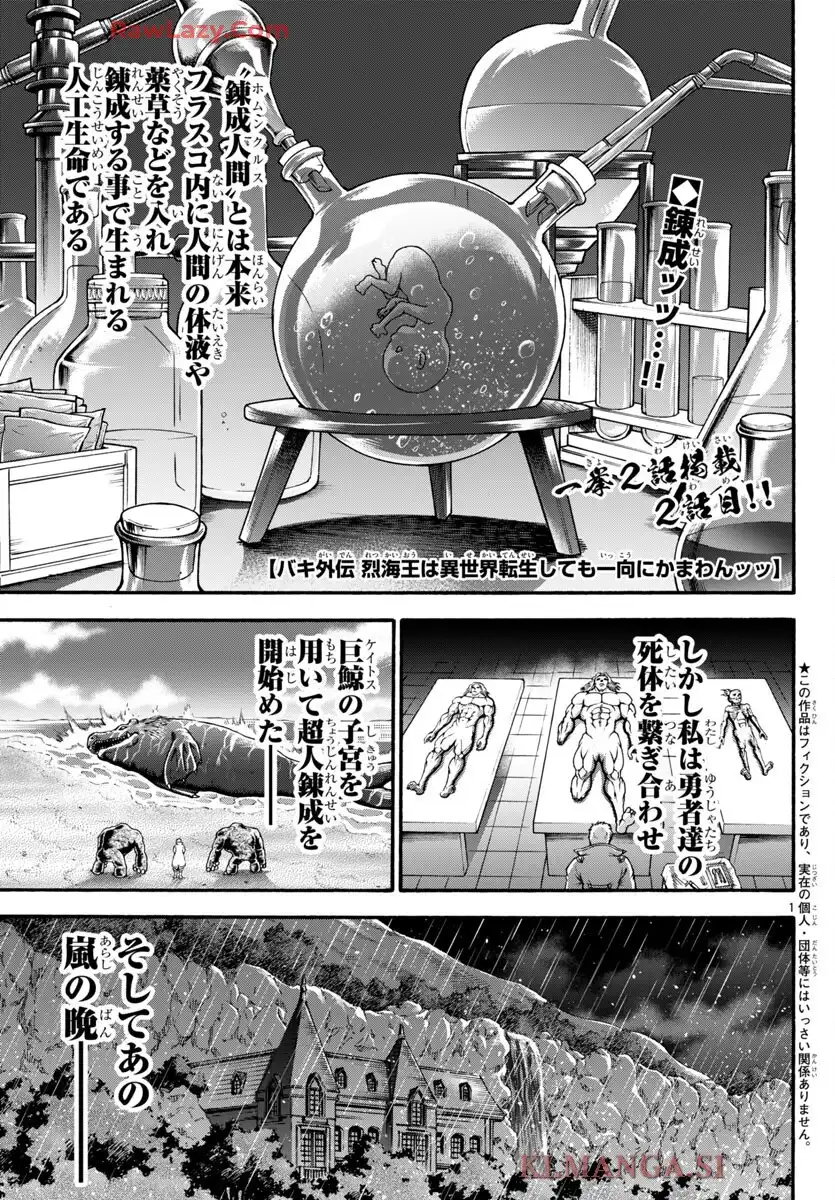 バキ外伝 烈海王は異世界転生しても一向にかまわんッッ 第111話 - Page 23