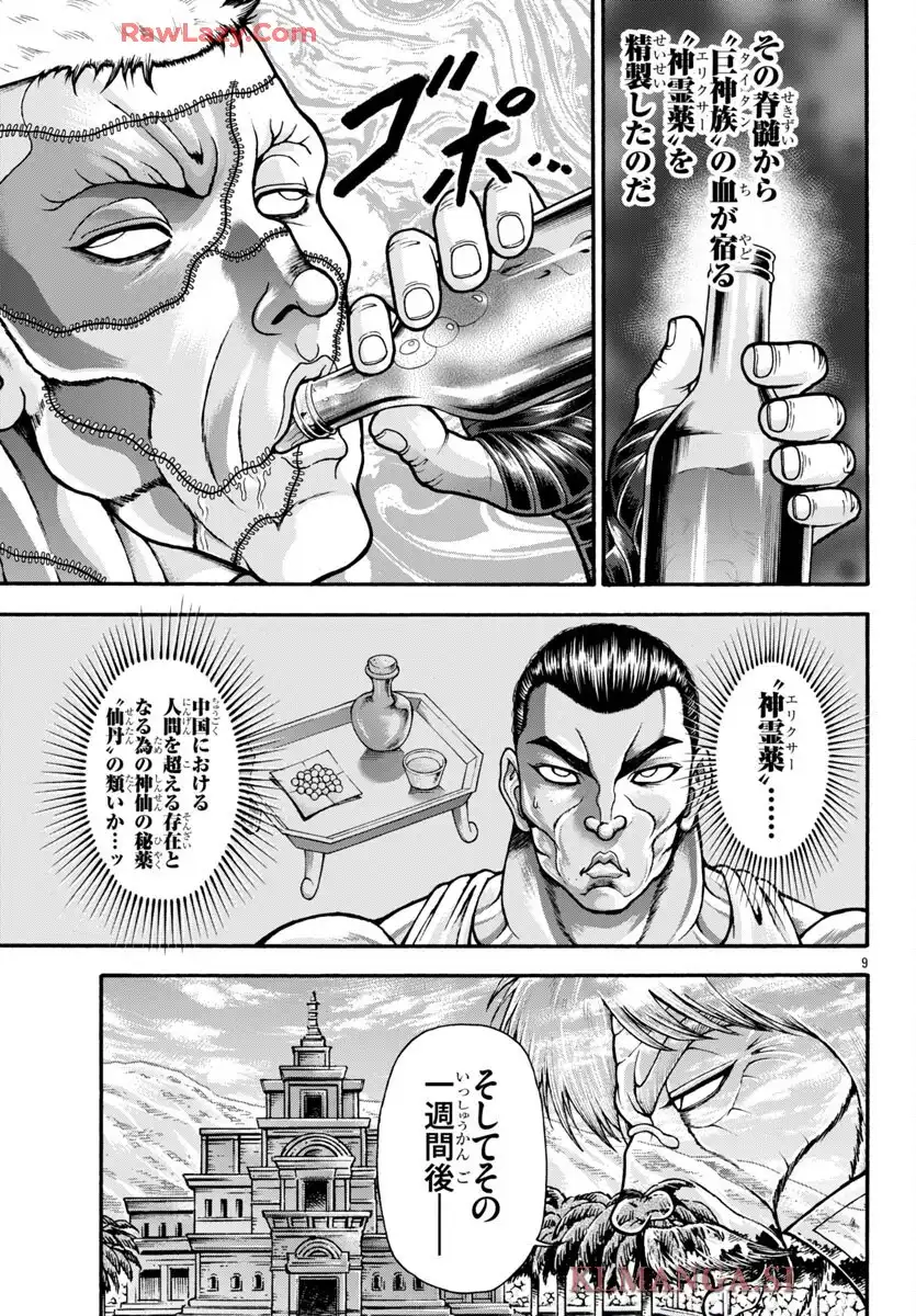 バキ外伝 烈海王は異世界転生しても一向にかまわんッッ 第112話 - Page 8
