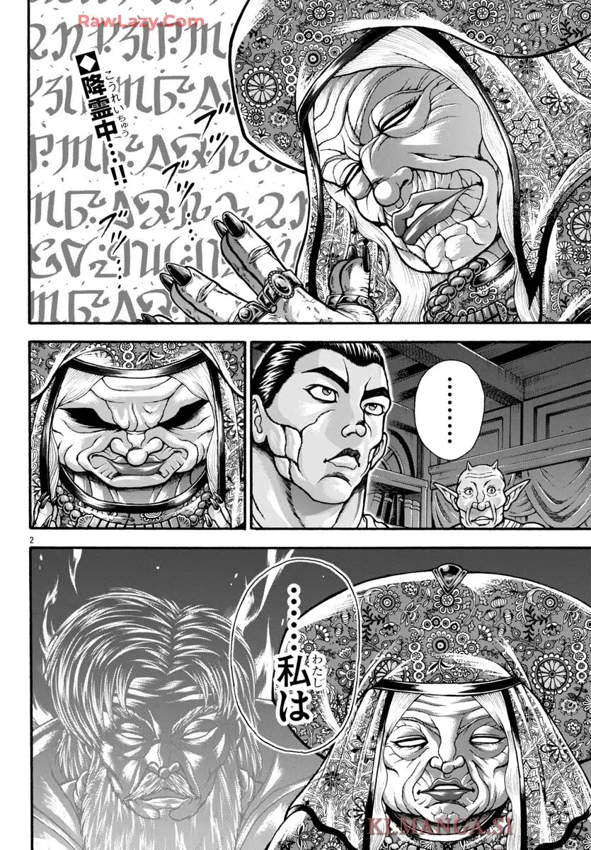 バキ外伝 烈海王は異世界転生しても一向にかまわんッッ 第111話 - Page 2
