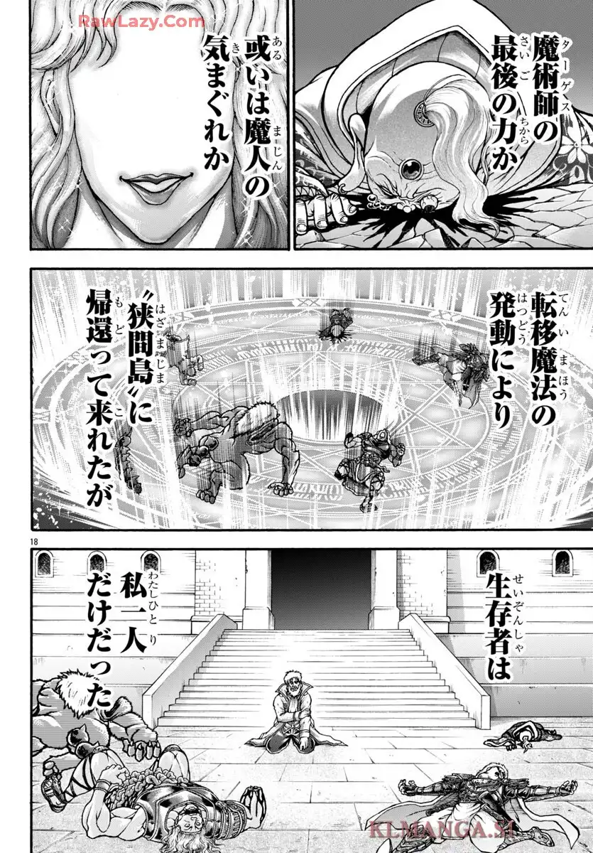 バキ外伝 烈海王は異世界転生しても一向にかまわんッッ 第111話 - Page 18