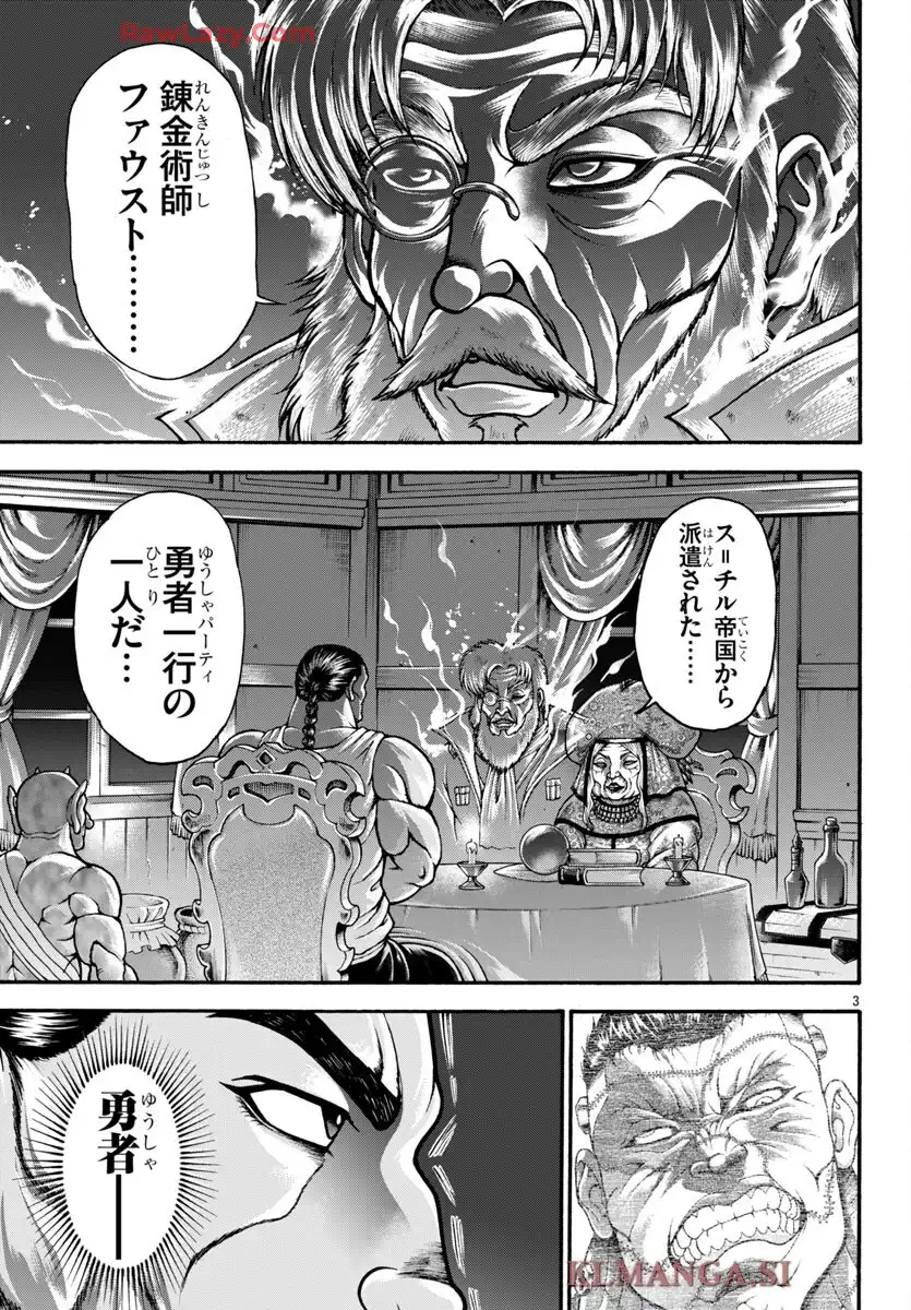 バキ外伝 烈海王は異世界転生しても一向にかまわんッッ 第111話 - Page 3