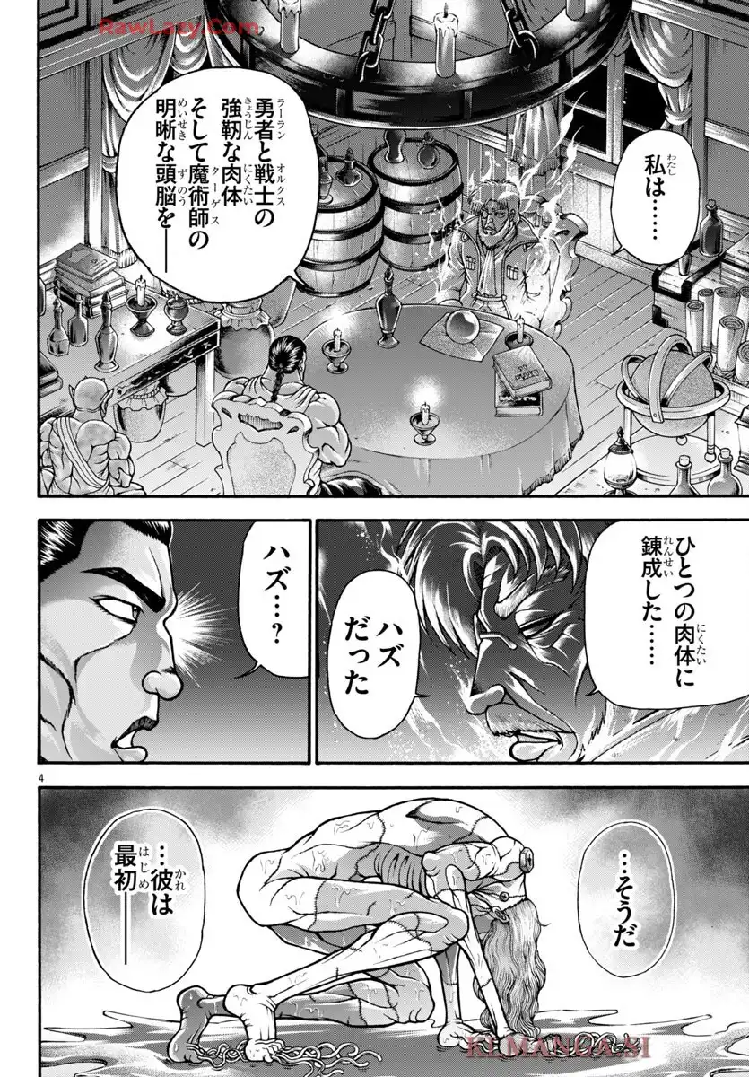 バキ外伝 烈海王は異世界転生しても一向にかまわんッッ 第112話 - Page 3