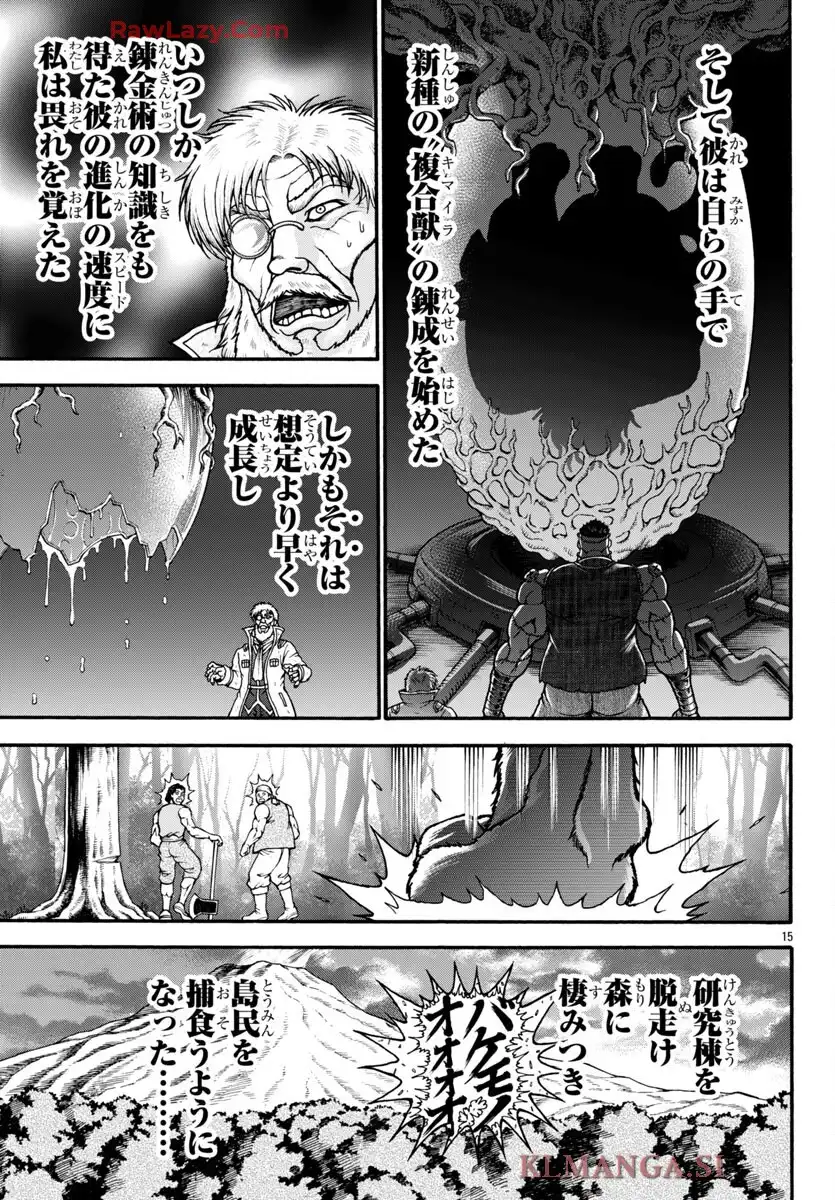 バキ外伝 烈海王は異世界転生しても一向にかまわんッッ 第112話 - Page 14