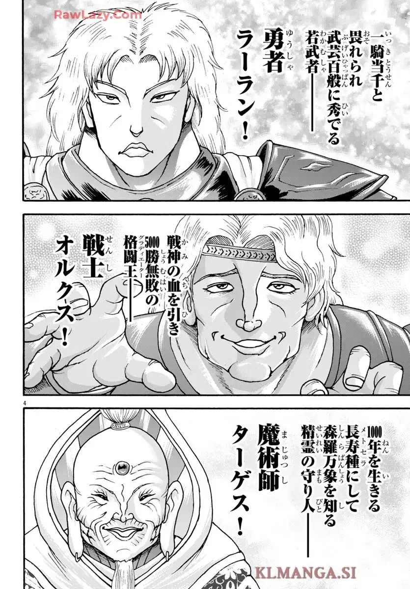 バキ外伝 烈海王は異世界転生しても一向にかまわんッッ 第111話 - Page 4