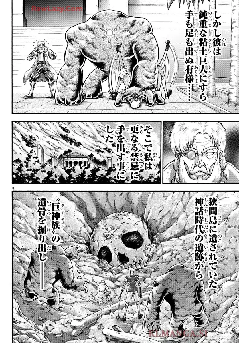 バキ外伝 烈海王は異世界転生しても一向にかまわんッッ 第112話 - Page 7