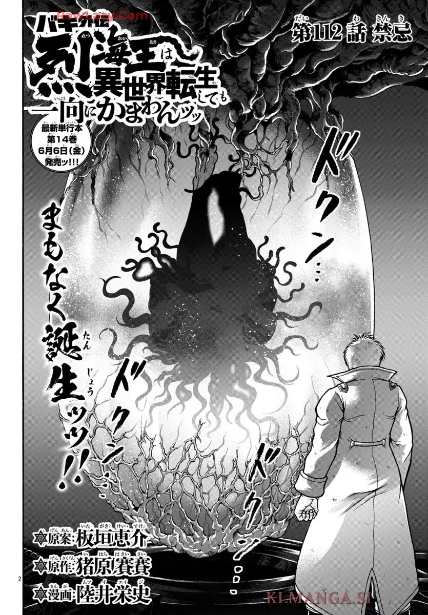 バキ外伝 烈海王は異世界転生しても一向にかまわんッッ 第112話 - Page 1