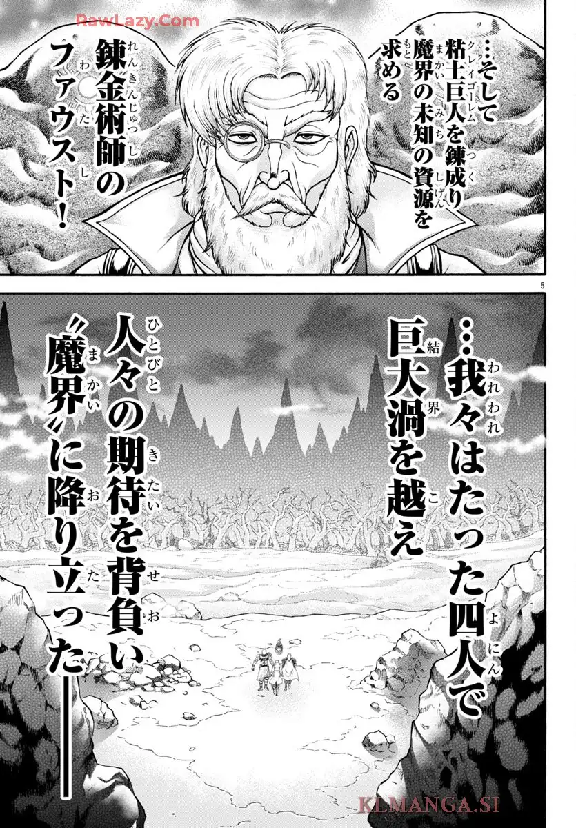 バキ外伝 烈海王は異世界転生しても一向にかまわんッッ 第111話 - Page 5
