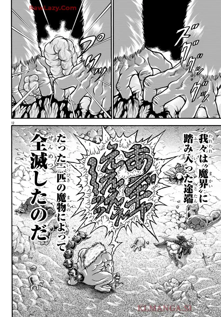 バキ外伝 烈海王は異世界転生しても一向にかまわんッッ 第111話 - Page 12