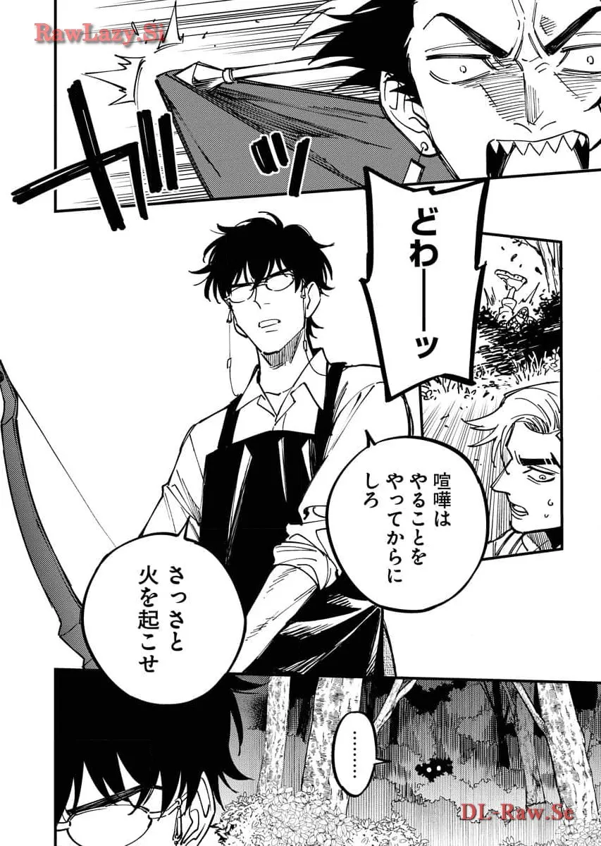 踊る千年家族 第28話 - Page 4
