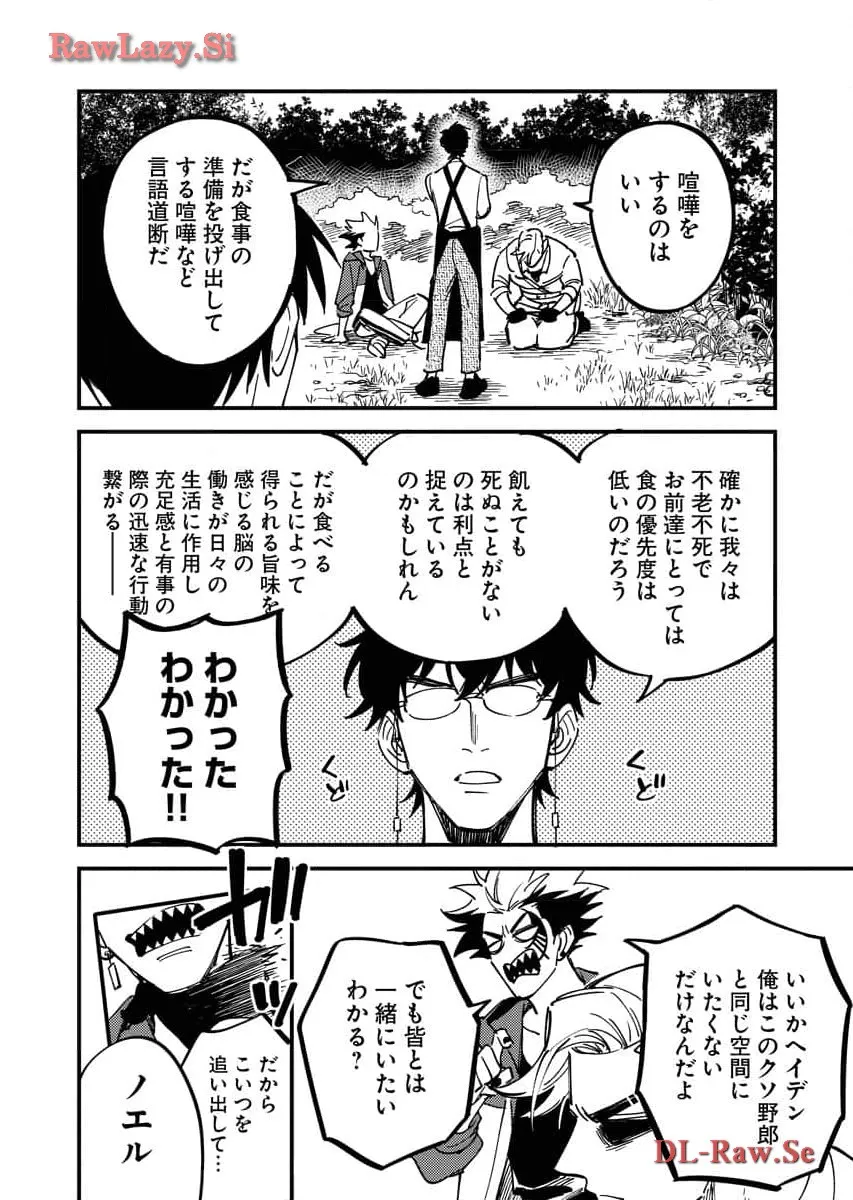 踊る千年家族 第28話 - Page 6
