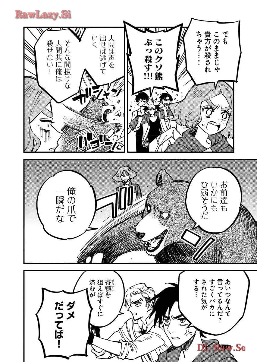 踊る千年家族 第28話 - Page 16