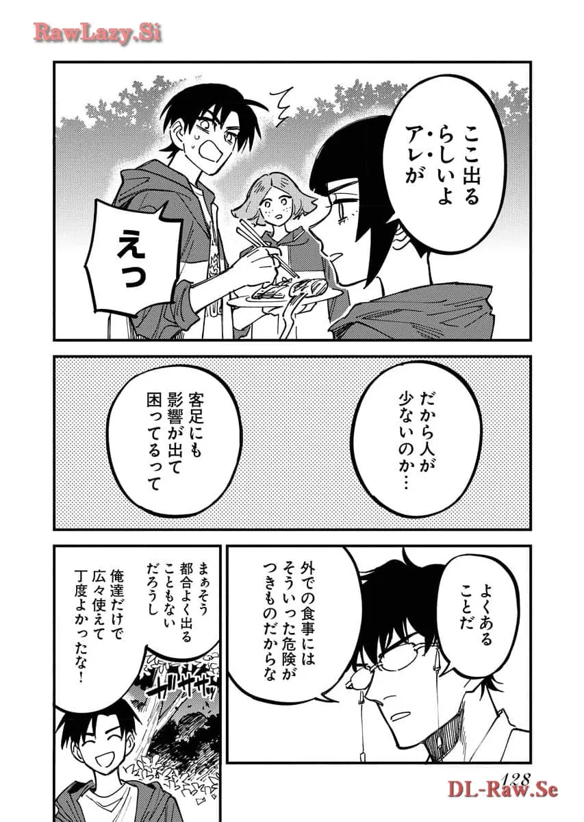踊る千年家族 第28話 - Page 10