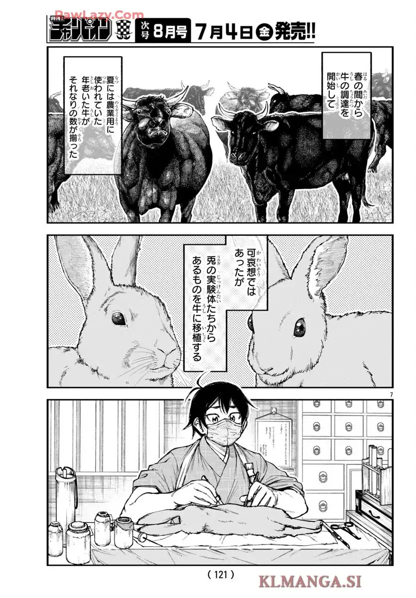 斎藤義龍に生まれ変わったので、織田信長に国譲りして長生きするのを目指します！ 第75話 - Page 8