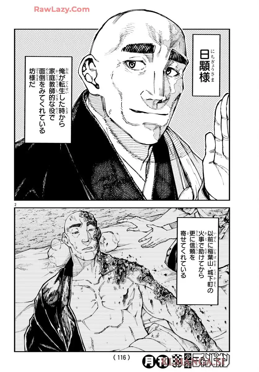 斎藤義龍に生まれ変わったので、織田信長に国譲りして長生きするのを目指します！ 第75話 - Page 3