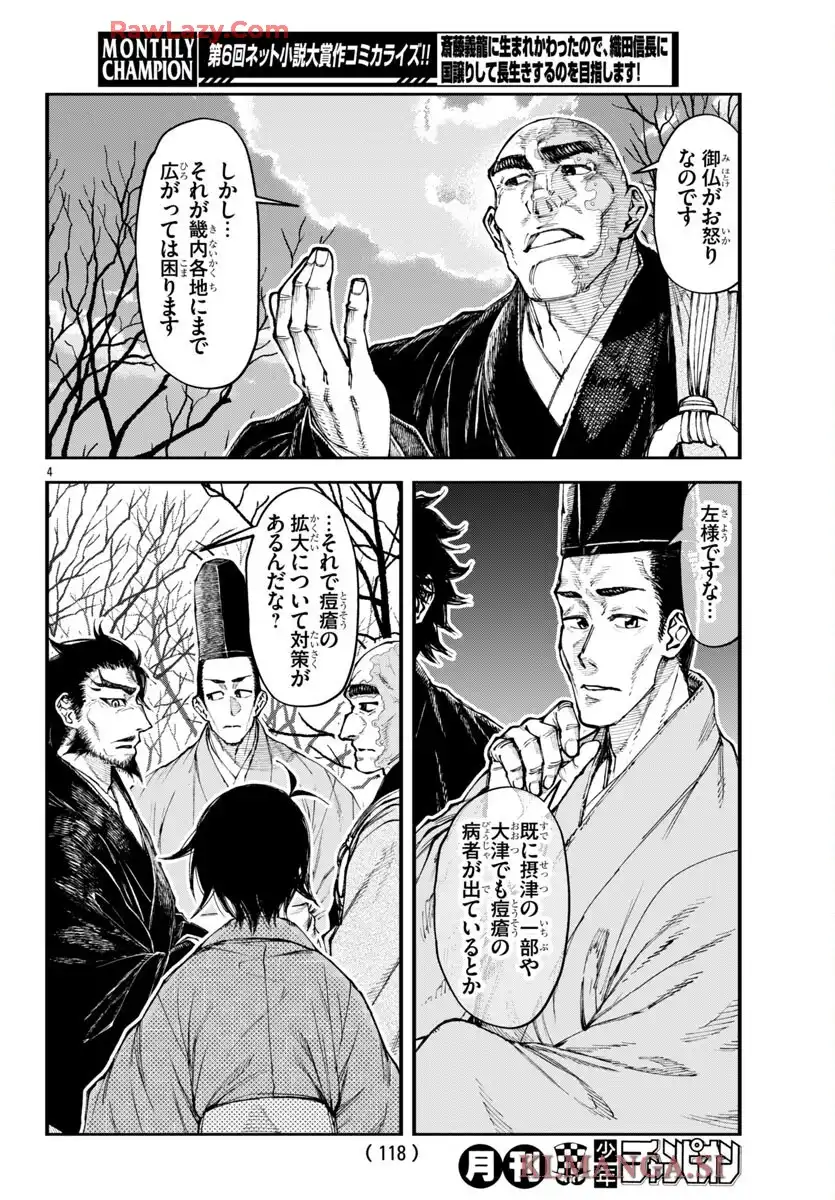 斎藤義龍に生まれ変わったので、織田信長に国譲りして長生きするのを目指します！ 第75話 - Page 5