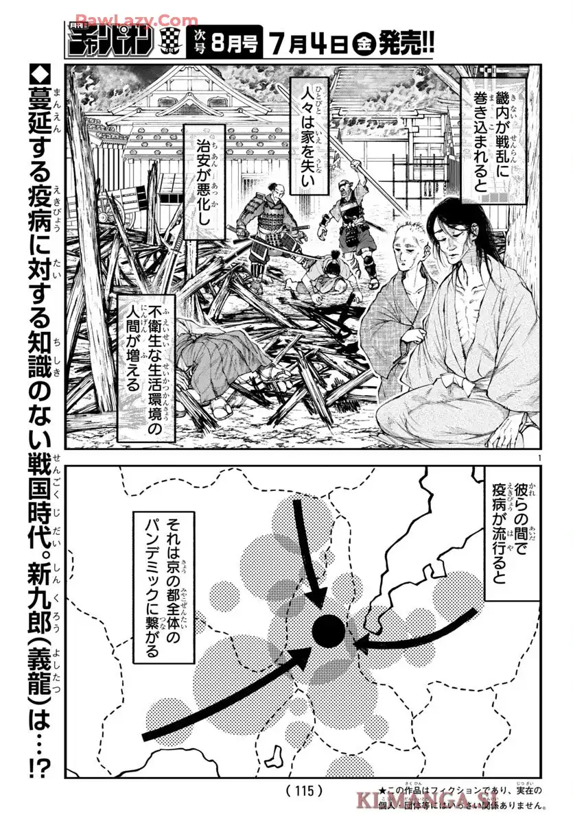斎藤義龍に生まれ変わったので、織田信長に国譲りして長生きするのを目指します！ 第75話 - Page 2