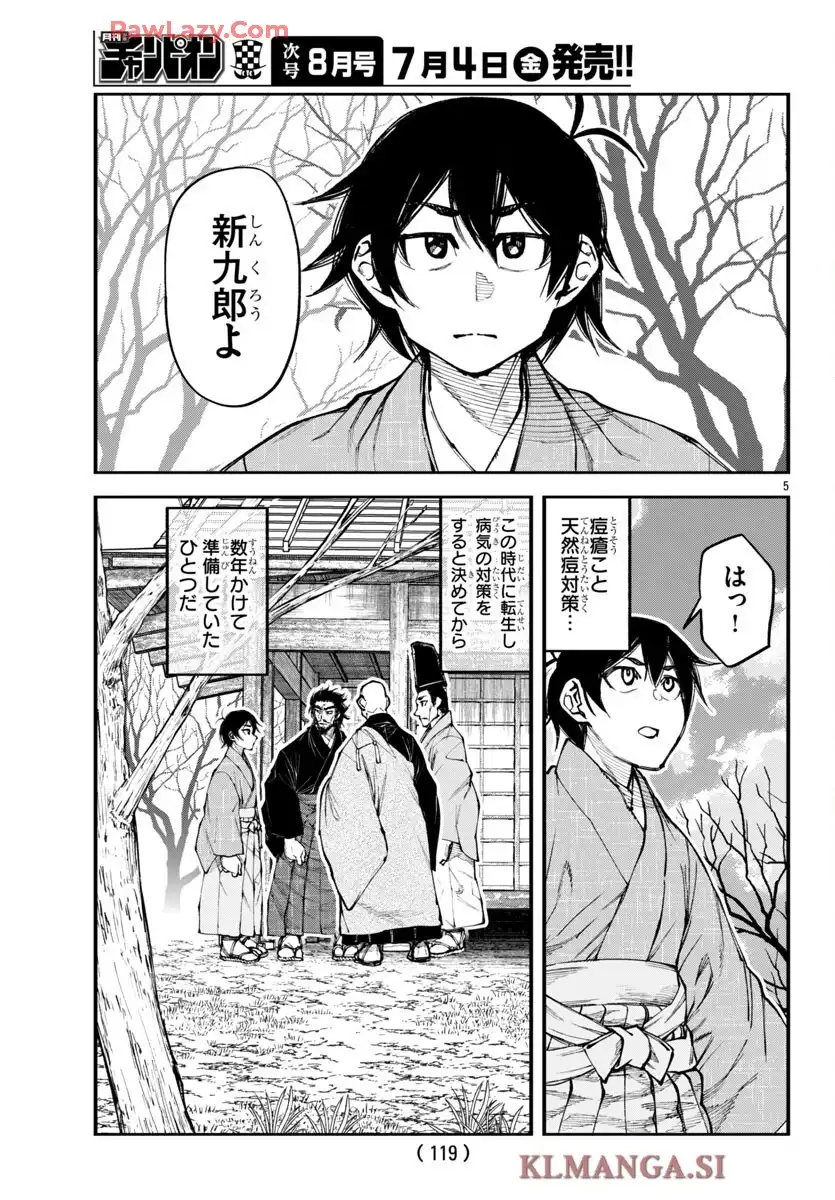 斎藤義龍に生まれ変わったので、織田信長に国譲りして長生きするのを目指します！ 第75話 - Page 6