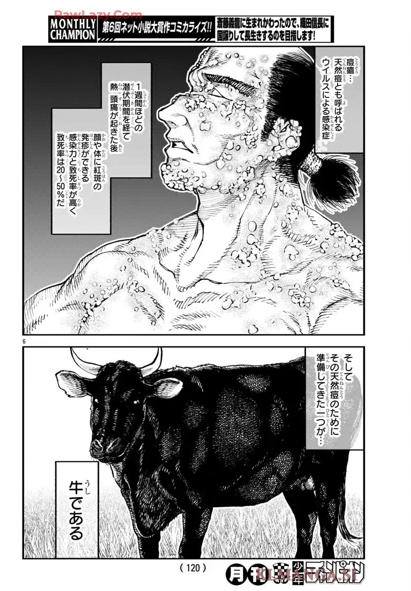 斎藤義龍に生まれ変わったので、織田信長に国譲りして長生きするのを目指します！ 第75話 - Page 7