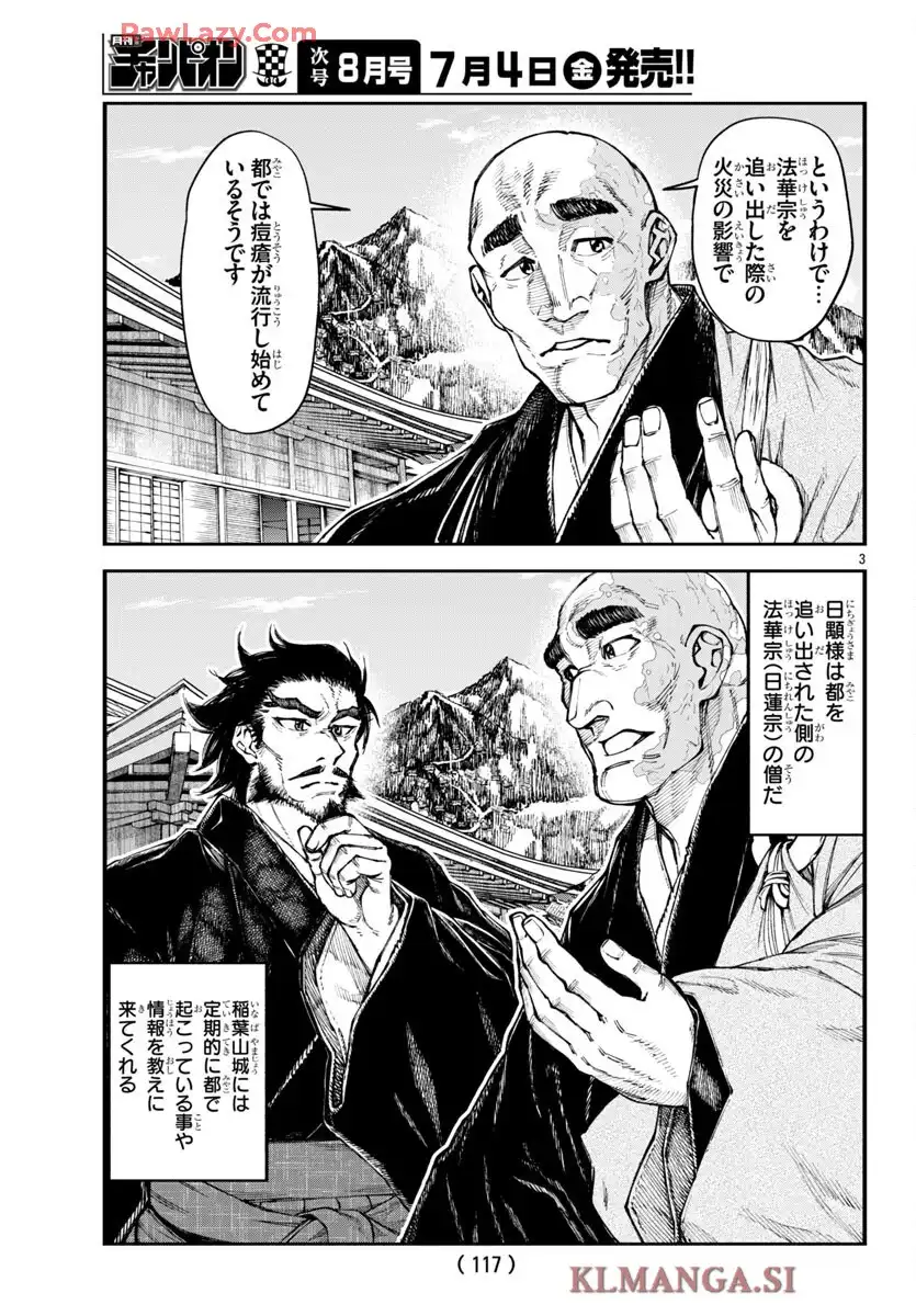 斎藤義龍に生まれ変わったので、織田信長に国譲りして長生きするのを目指します！ 第75話 - Page 4