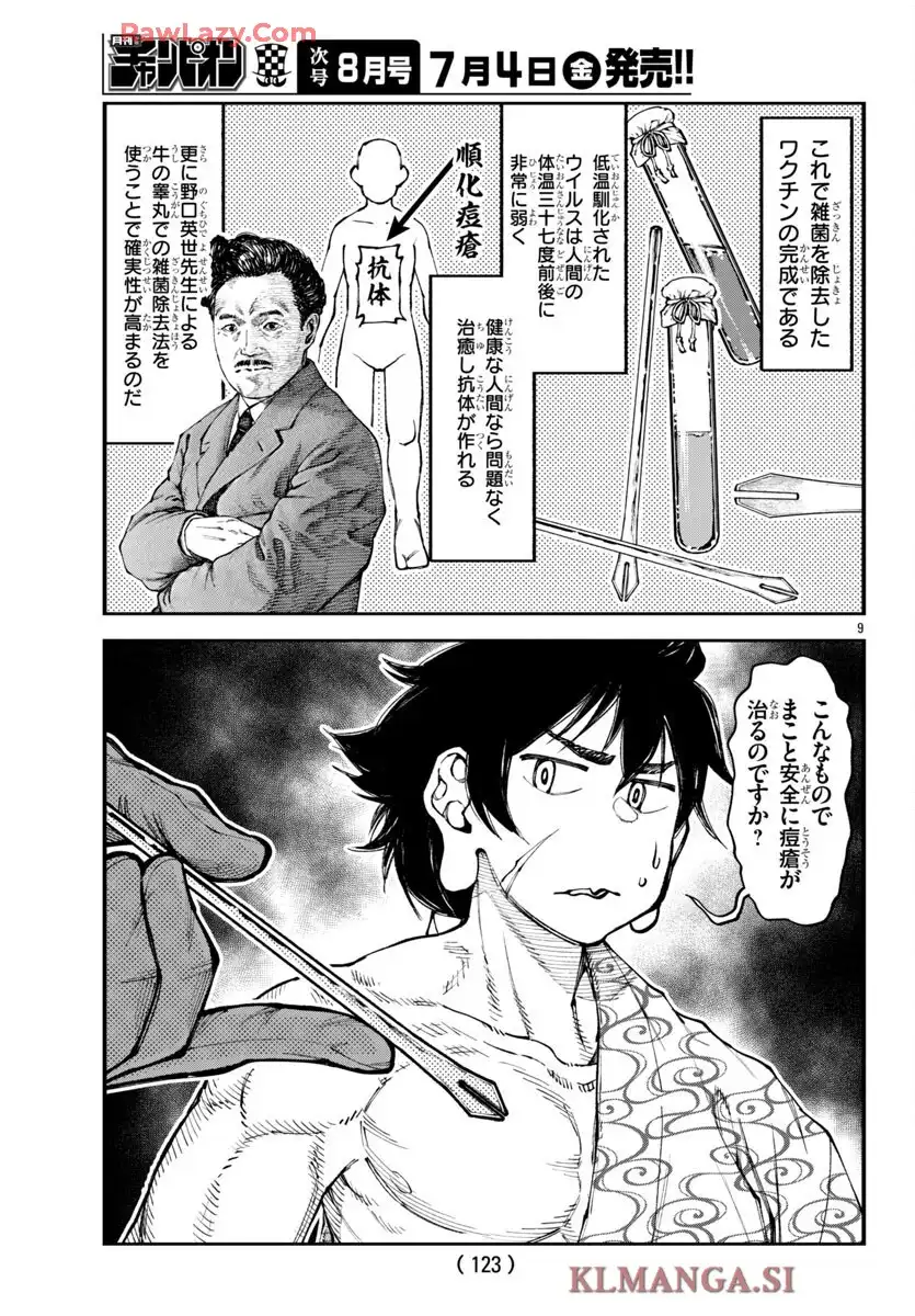 斎藤義龍に生まれ変わったので、織田信長に国譲りして長生きするのを目指します！ 第75話 - Page 10