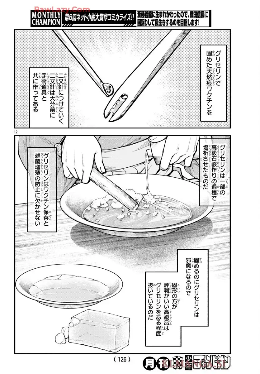 斎藤義龍に生まれ変わったので、織田信長に国譲りして長生きするのを目指します！ 第75話 - Page 13