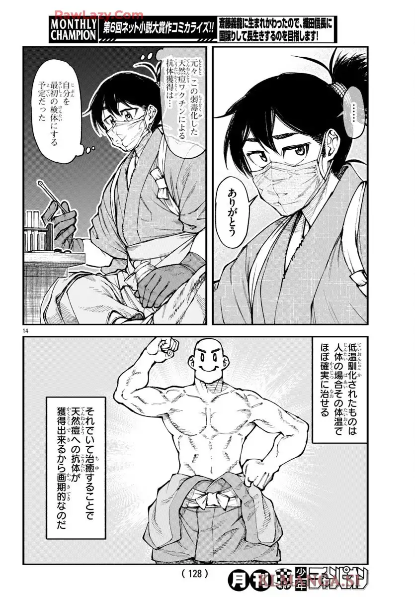 斎藤義龍に生まれ変わったので、織田信長に国譲りして長生きするのを目指します！ 第75話 - Page 15
