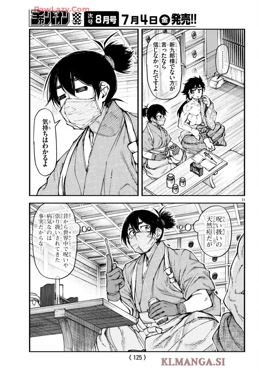 斎藤義龍に生まれ変わったので、織田信長に国譲りして長生きするのを目指します！ 第75話 - Page 12