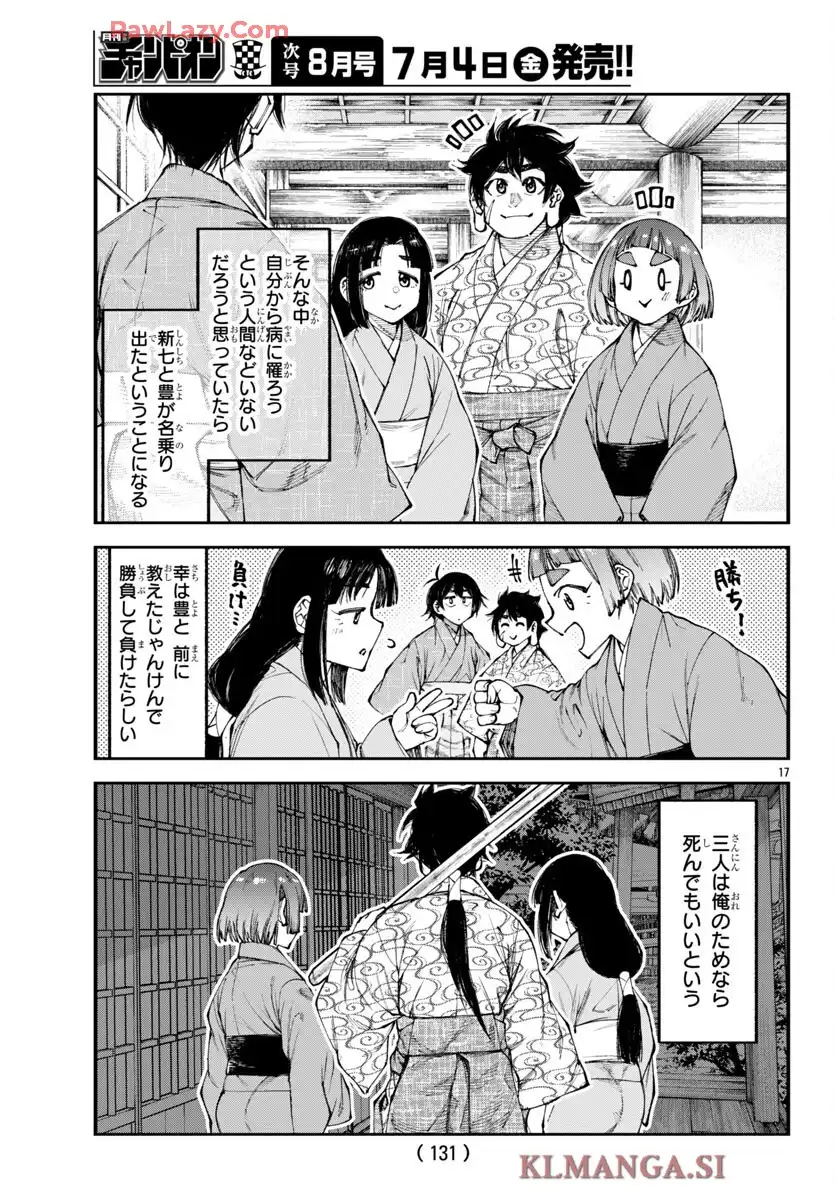 斎藤義龍に生まれ変わったので、織田信長に国譲りして長生きするのを目指します！ 第75話 - Page 18