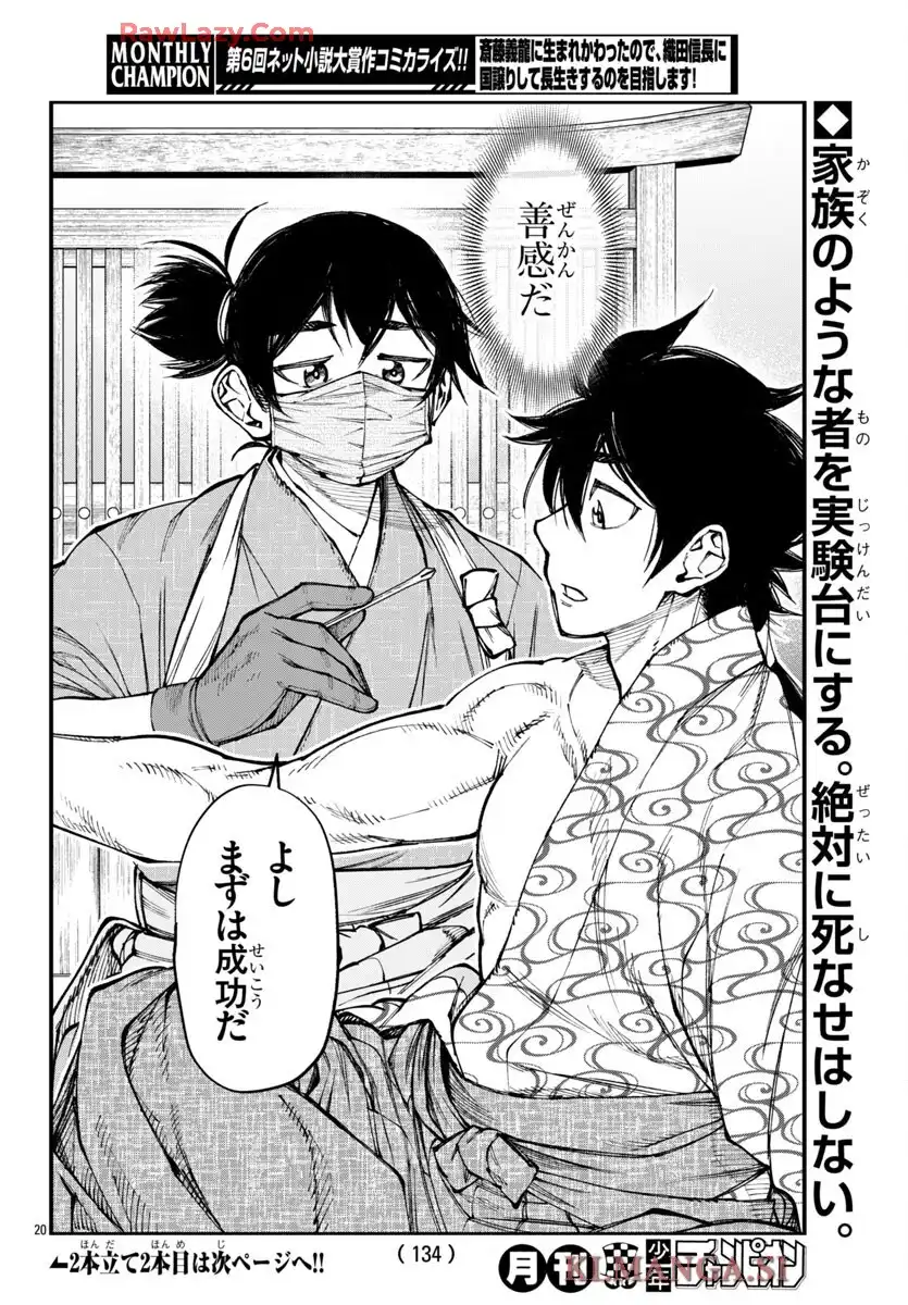 斎藤義龍に生まれ変わったので、織田信長に国譲りして長生きするのを目指します！ 第75話 - Page 21