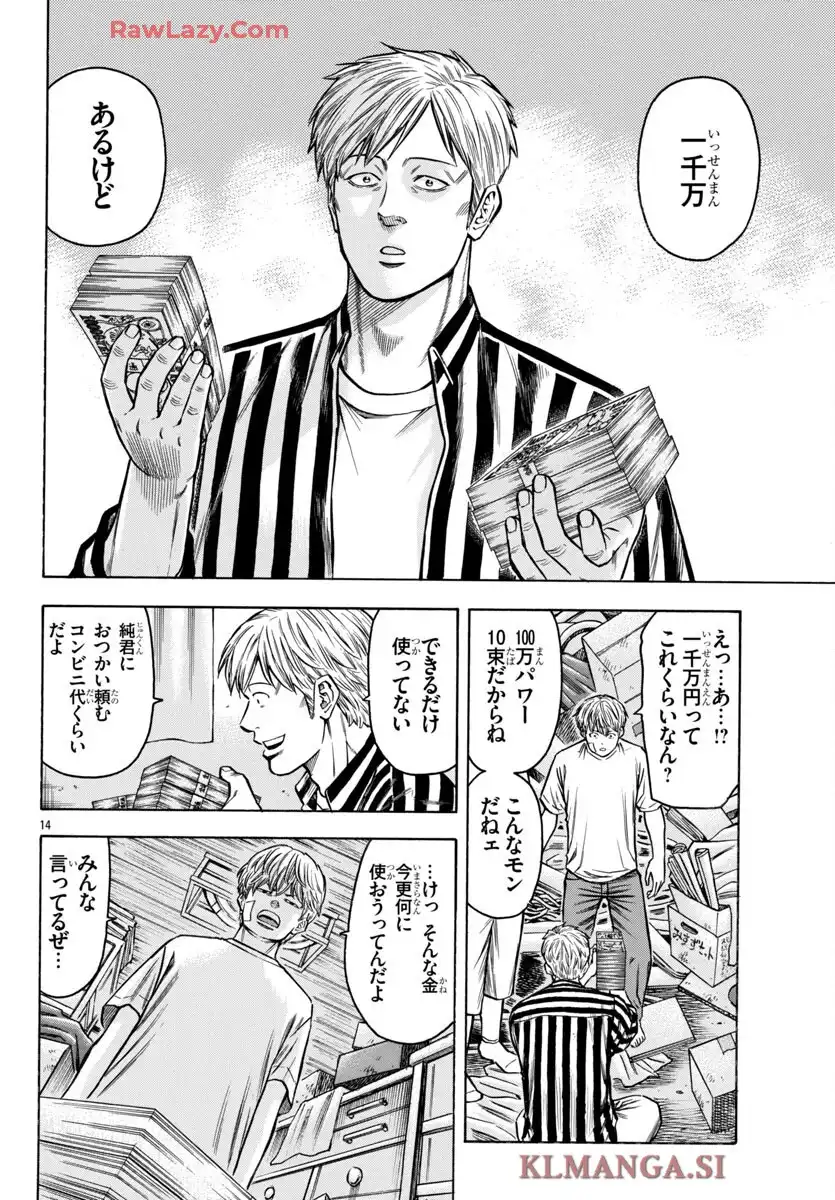 チキン 「ドロップ」前夜の物語 第178話 - Page 14