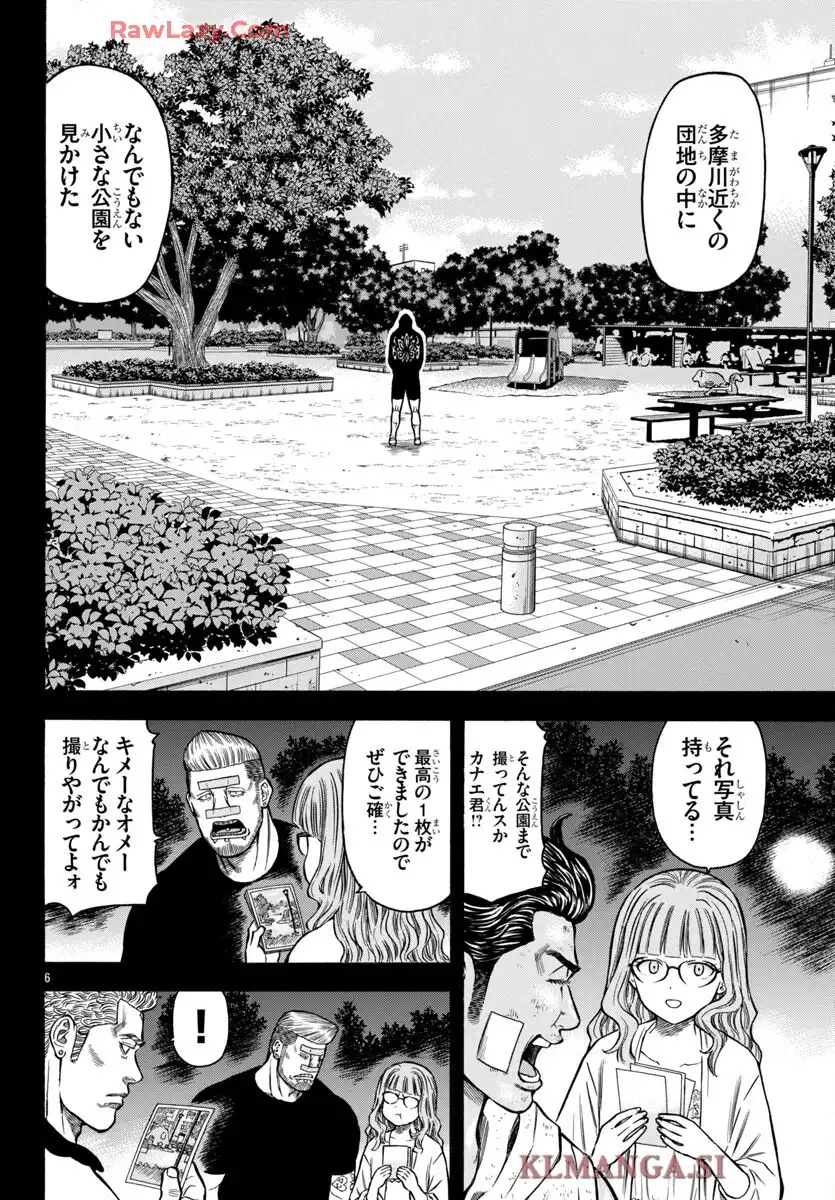 チキン 「ドロップ」前夜の物語 第178話 - Page 6