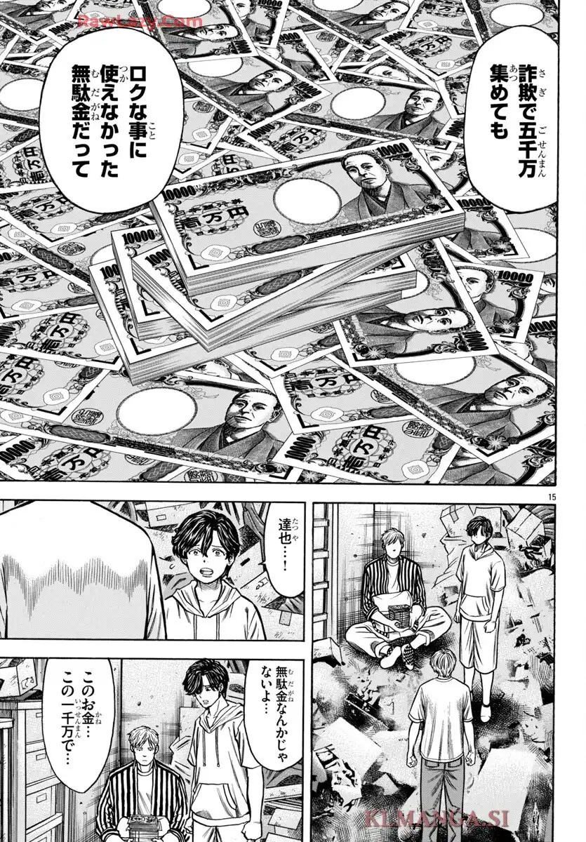 チキン 「ドロップ」前夜の物語 第178話 - Page 15