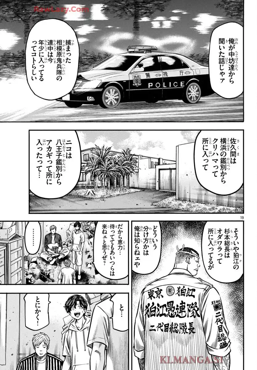 チキン 「ドロップ」前夜の物語 第178話 - Page 19