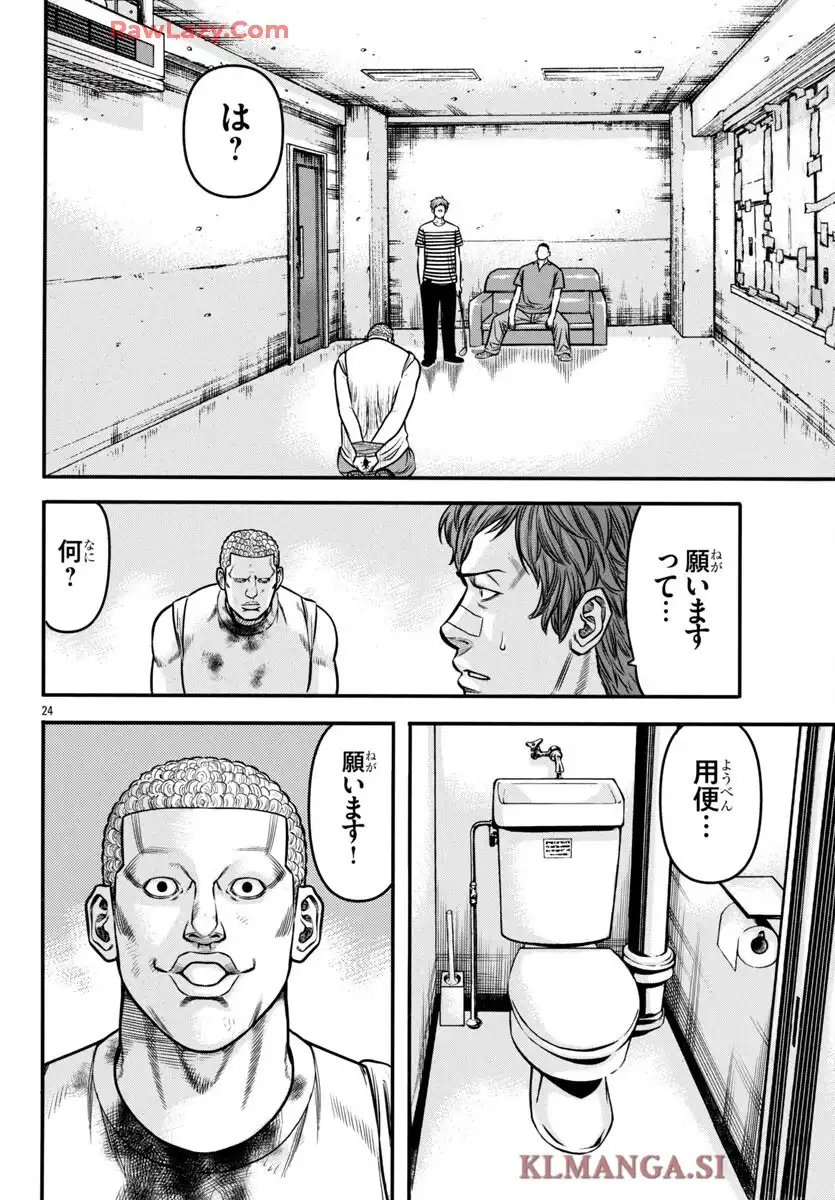 チキン 「ドロップ」前夜の物語 第178話 - Page 24