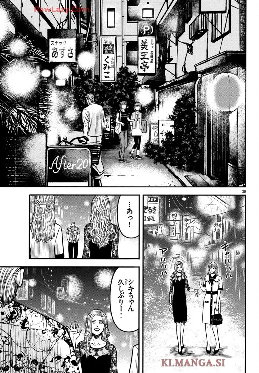チキン 「ドロップ」前夜の物語 第178話 - Page 29