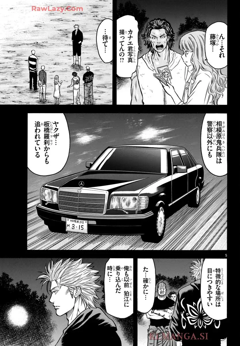 チキン 「ドロップ」前夜の物語 第178話 - Page 5