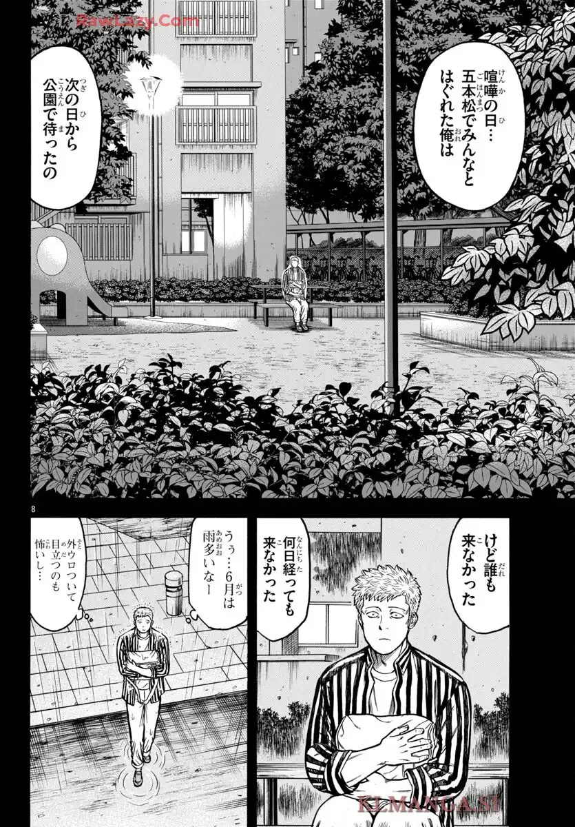 チキン 「ドロップ」前夜の物語 第178話 - Page 8