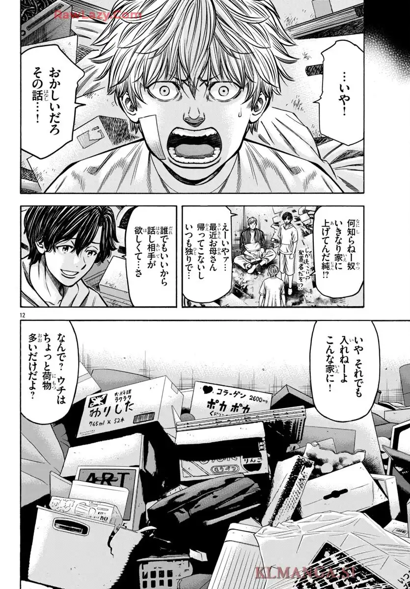 チキン 「ドロップ」前夜の物語 第178話 - Page 12