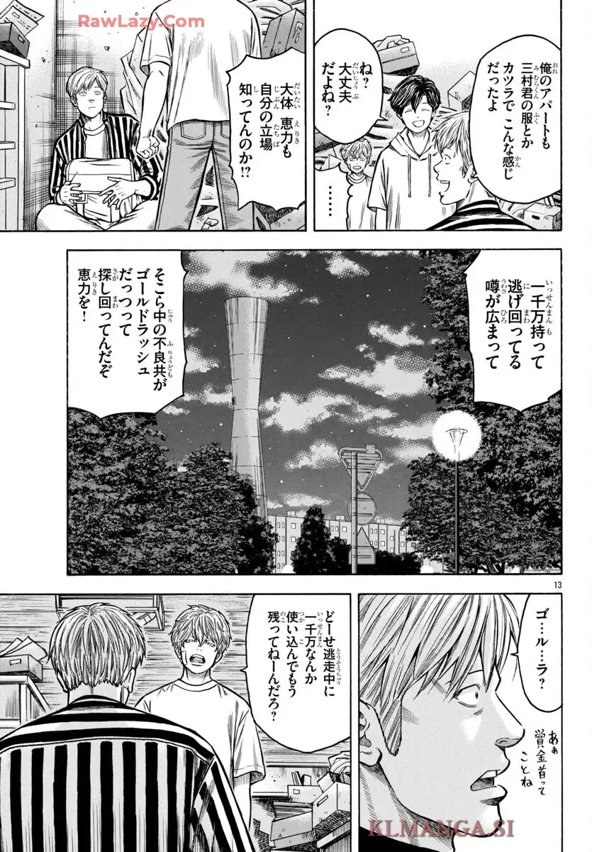 チキン 「ドロップ」前夜の物語 第178話 - Page 13