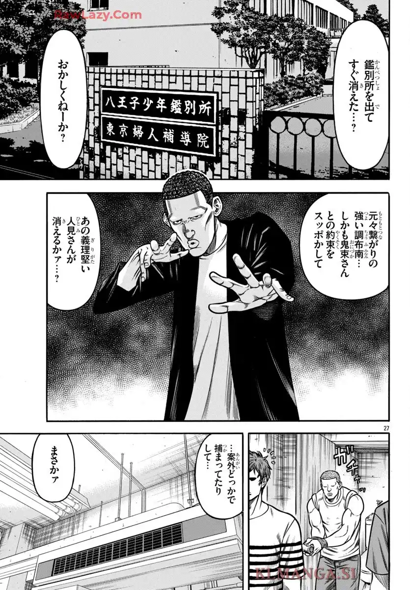 チキン 「ドロップ」前夜の物語 第178話 - Page 27