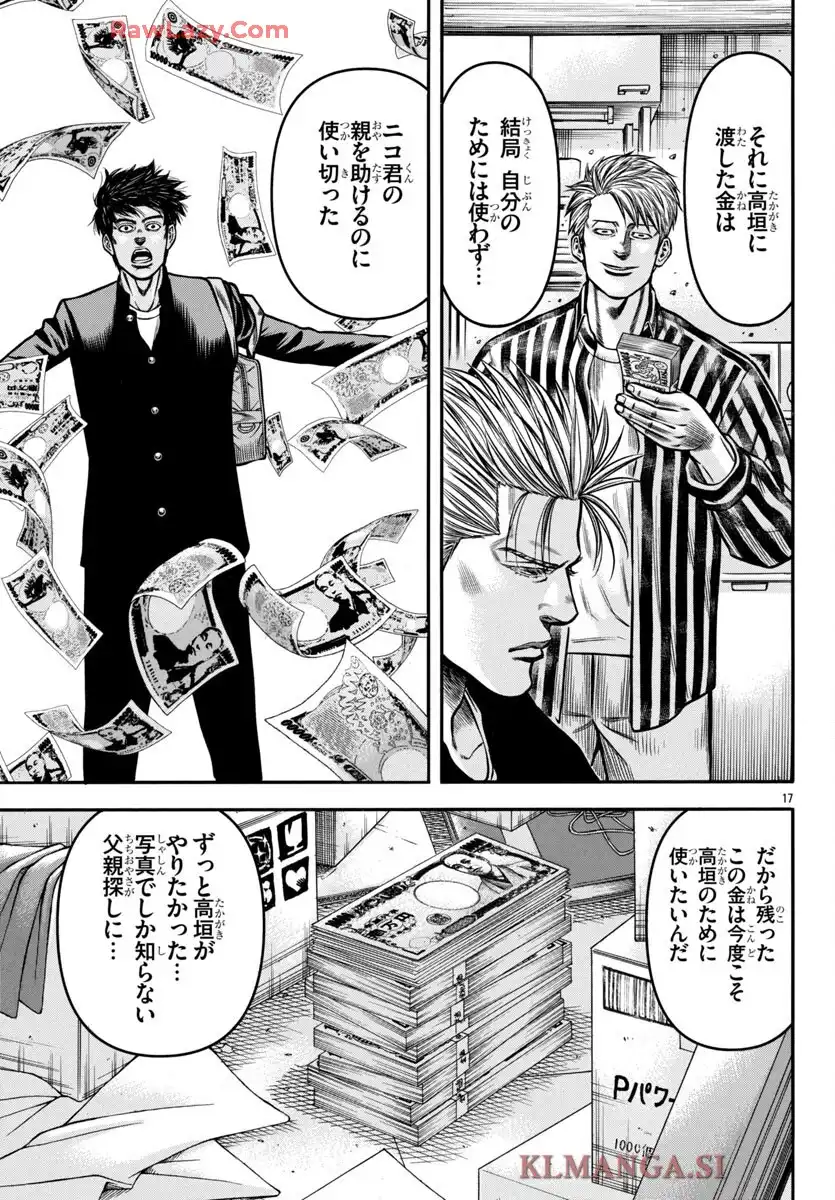 チキン 「ドロップ」前夜の物語 第178話 - Page 17