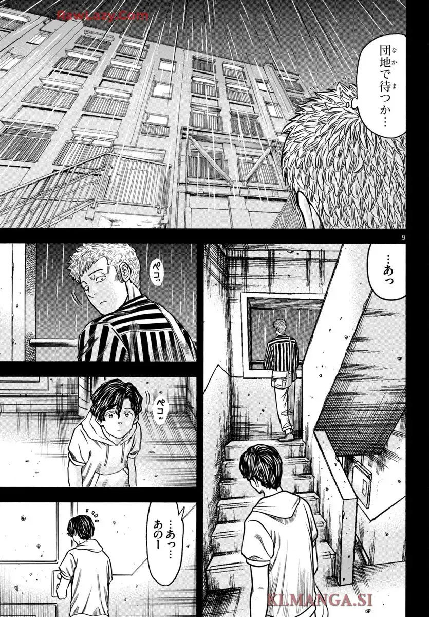 チキン 「ドロップ」前夜の物語 第178話 - Page 9