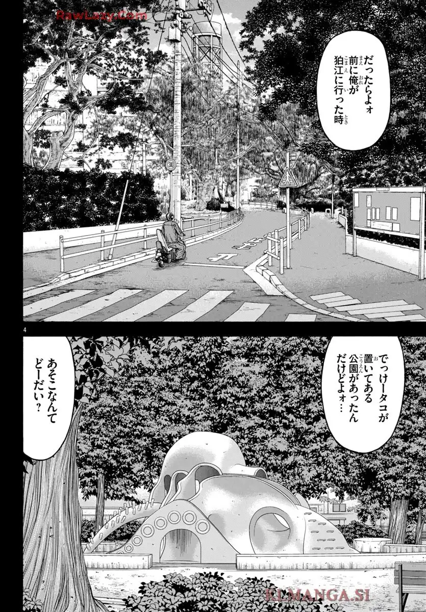 チキン 「ドロップ」前夜の物語 第178話 - Page 4